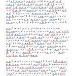 Contoh Surat Puitis Berbahasa Rejang dengan Aksara Ulu